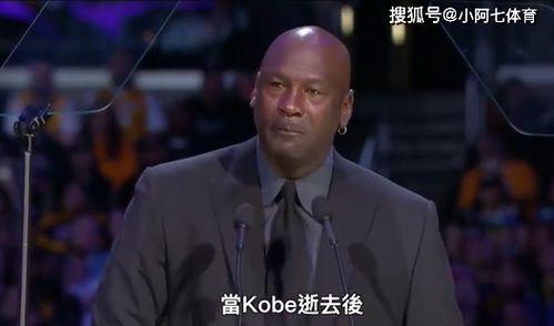 科比爆料乔丹了吗视频,乔丹曾惊人爆料，篮球传奇背后的惊人真相