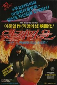 韩国雾中乡景在线播放,韩国诗意乡村风光在线呈现