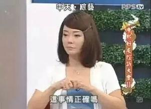 台湾援交女明星