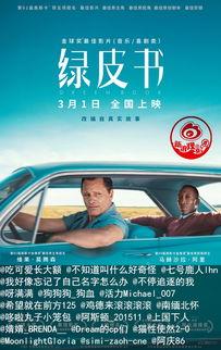绿皮书在免费观看,免费观影之旅，带你领略经典魅力