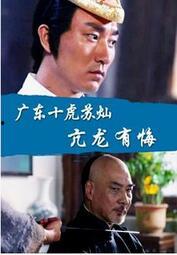 广东十虎苏灿在线播放,传奇英雄的江湖传奇在线播放全记录