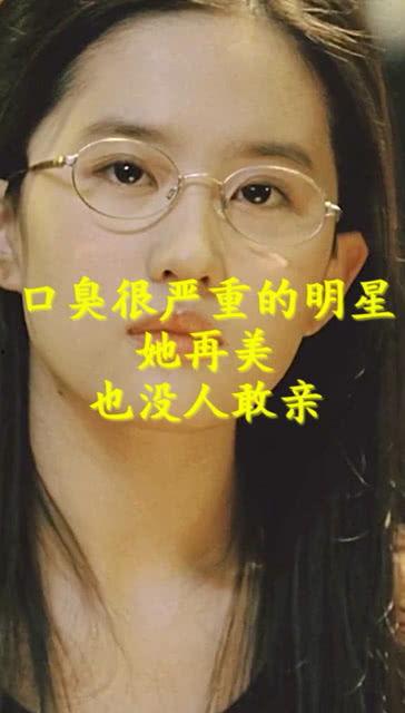 中国口臭最厉害的明星,揭秘中国口臭最厉害的明星