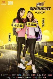 极速前进4 明星,明星挑战极限，热血竞技燃情开战