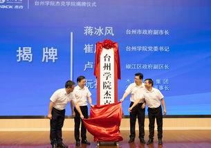 台州学院爆料新闻事件最新,校园事件引发社会关注